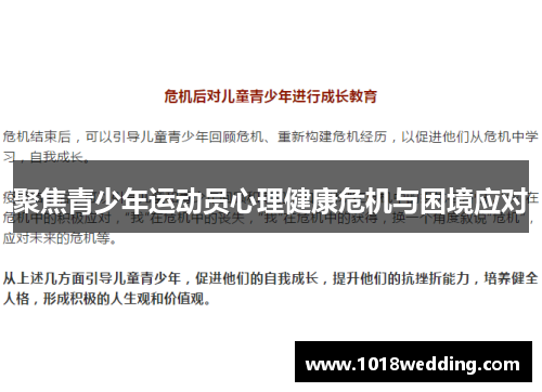 聚焦青少年运动员心理健康危机与困境应对