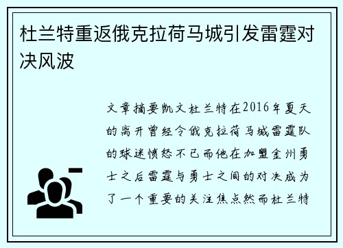 杜兰特重返俄克拉荷马城引发雷霆对决风波