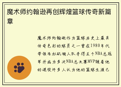 魔术师约翰逊再创辉煌篮球传奇新篇章