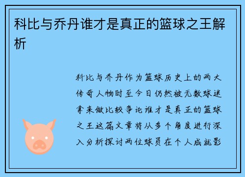科比与乔丹谁才是真正的篮球之王解析